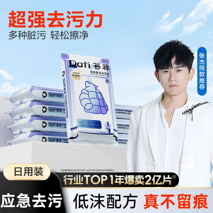 答菲羽绒服清洁湿巾免水洗渍衣物无痕应急便携羽绒服去污清洁湿巾