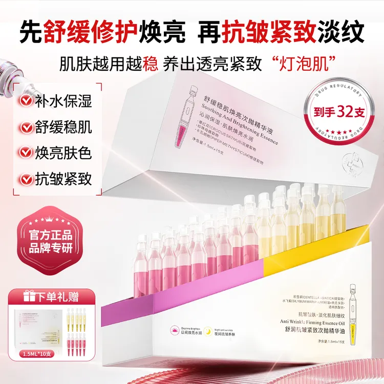 佰纪源双能管 舒缓抗皱紧致焕亮养肤次抛套盒|昼夜分护|水油同补