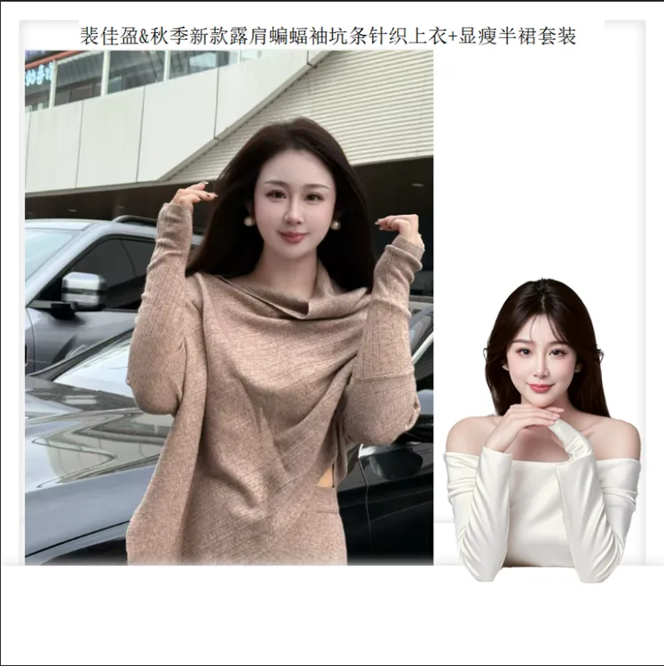 秋季新款露肩蝙蝠袖坑条针织上衣+显瘦半裙套装