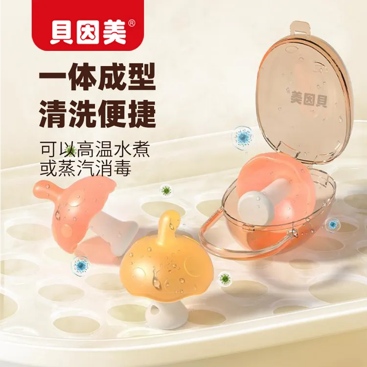 【实心耐啃咬】贝因美小蘑菇牙胶婴儿磨牙棒口欲期宝宝不易吃手咬咬