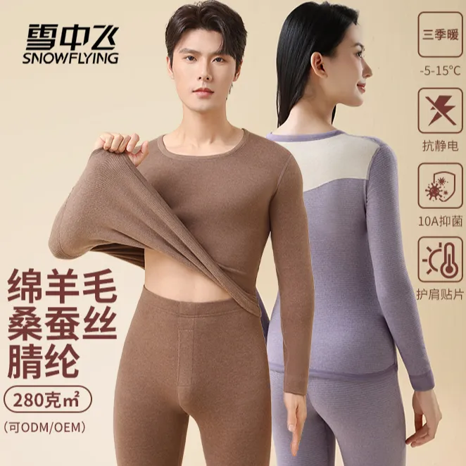 【雪中飞】男女同款套装10A抑菌加绒加厚亲肤柔软新款保暖内衣