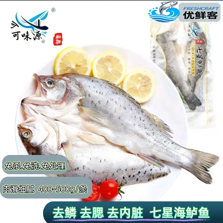 【5条】新鲜开背海鲈鱼400/500g条 新鲜冷冻肉质鲜嫩美味海鲜