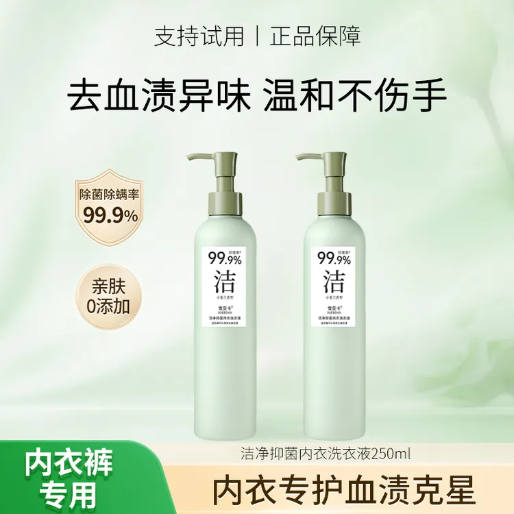 内裤清洗液女专用内衣内裤血渍清洗剂除菌除螨内衣洗衣液官方正品