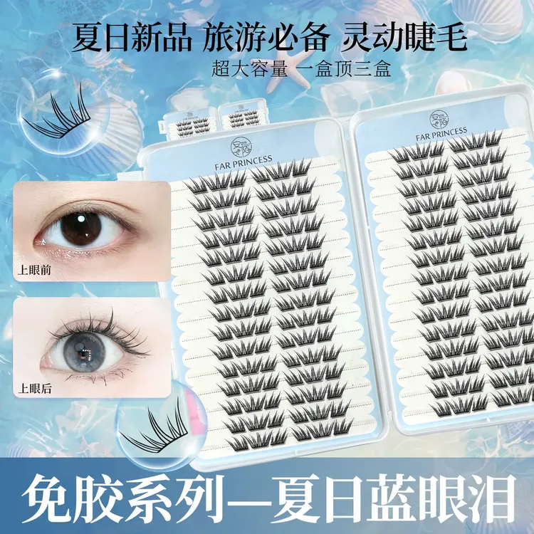 【小薄片】夏日蓝眼泪假睫毛梦幻海洋清新单簇卷翘撞色分段式初学者