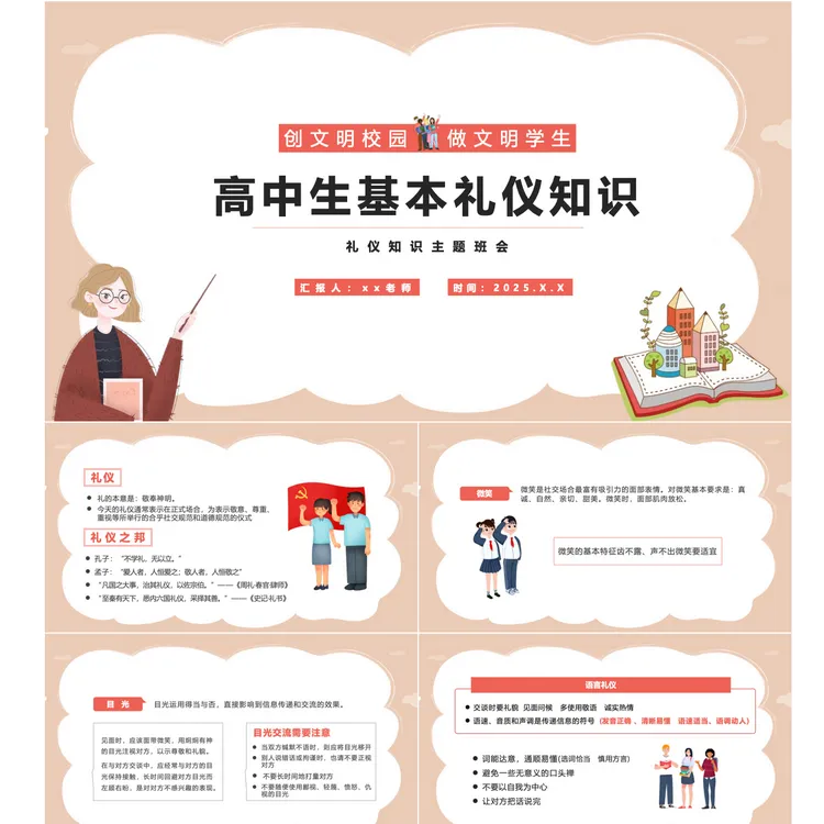 创文明校园做文明学生高中生基本礼仪知识介绍PPT模板