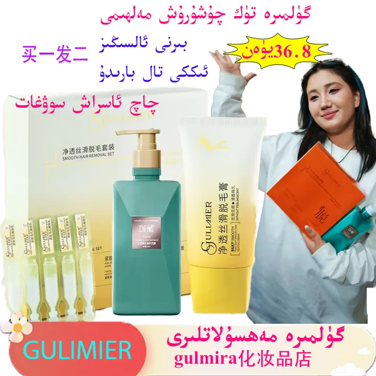 gulmira古力米尔净透丝滑脱毛套装温和脱毛膏买一发二送护发膜