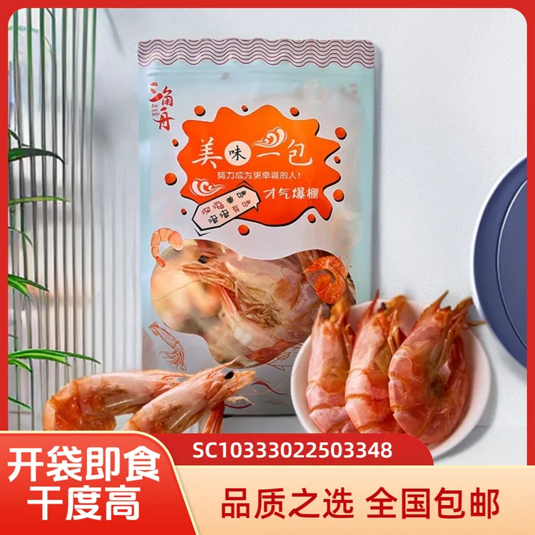 【年货】宁波原味干虾大虾特大号烤虾干即食大虾干开袋即食海鲜零食