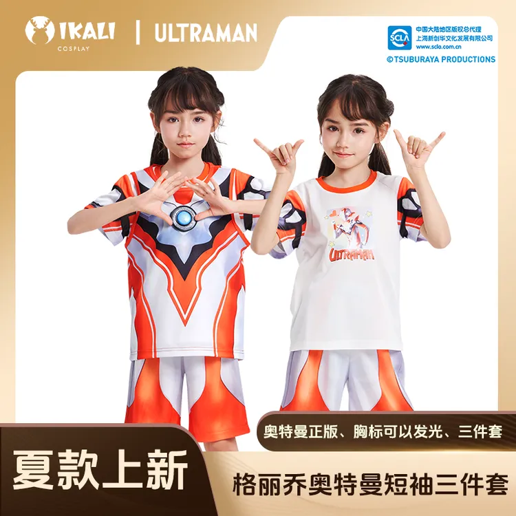 伊佳林正版格丽乔奥特曼衣服女童夏装三件套奥特曼女童短袖套装