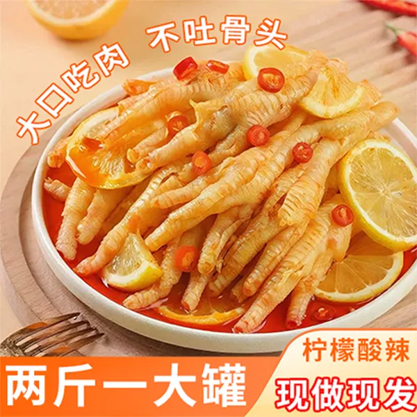 好吃嘴 酸辣甜蒜香柠檬味脱骨无骨鸡爪新鲜制作解馋休闲小零食
