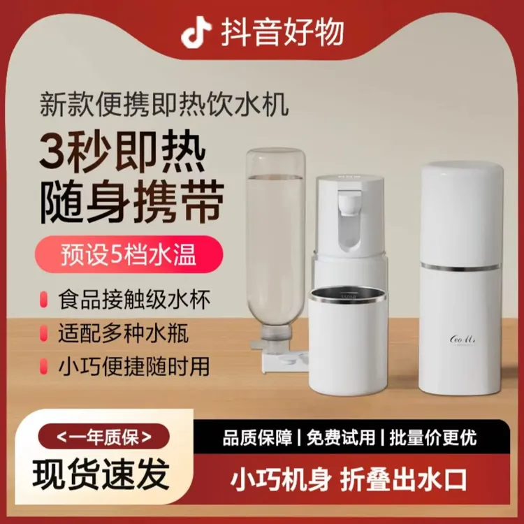 新款便携式即热饮水机出差旅行烧水壶宝妈家用冲奶粉速热饮水机
