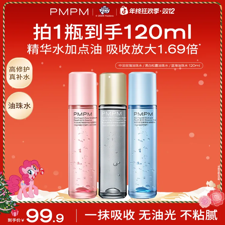 PMPM玫瑰松露油珠精华水补水舒缓保湿湿敷水护肤品必备