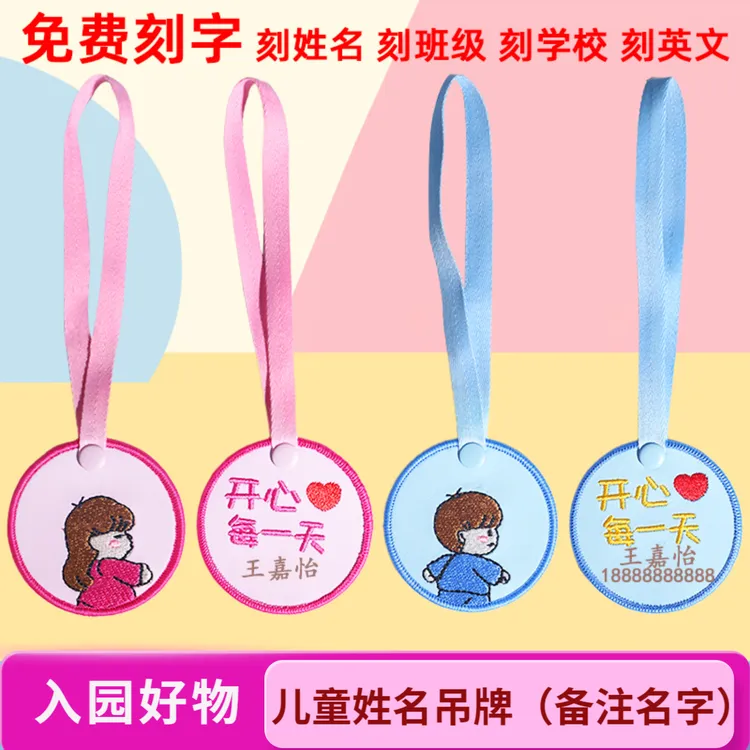 定制姓名贴儿童挂牌书包刺绣PU名字贴姓名皮贴激光打印幼儿园入园