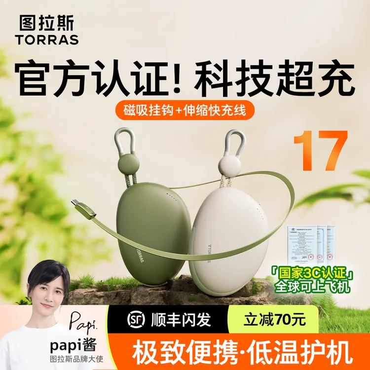 图拉斯Yoga鹅卵石充电宝2025新款大容量10000毫安快充移动电源