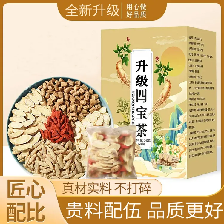 四宝茶党参黄芪西洋参麦冬泡水四宝组合元气茶独立包装