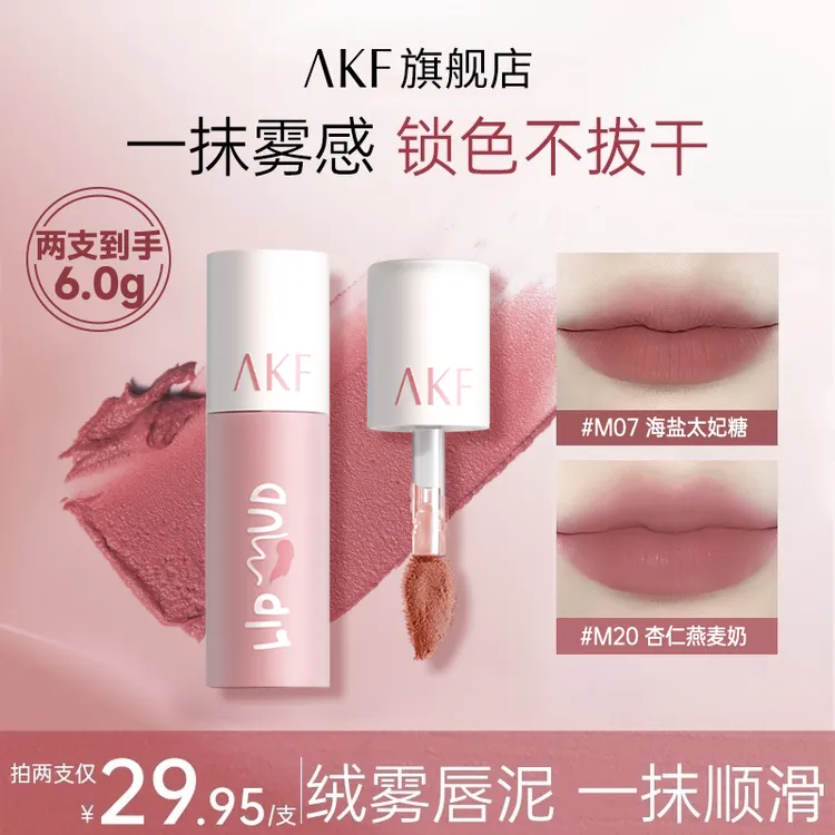 AKF唇泥素颜口红唇釉黄黑皮显白女生大牌推荐学生党必备化妆品