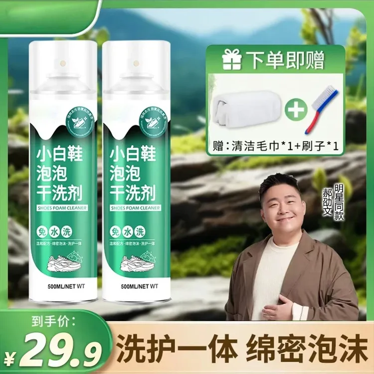 【郝劭文推荐】思嘉小白鞋慕斯泡沫清洁剂强力去污去黄干洗洗鞋神器