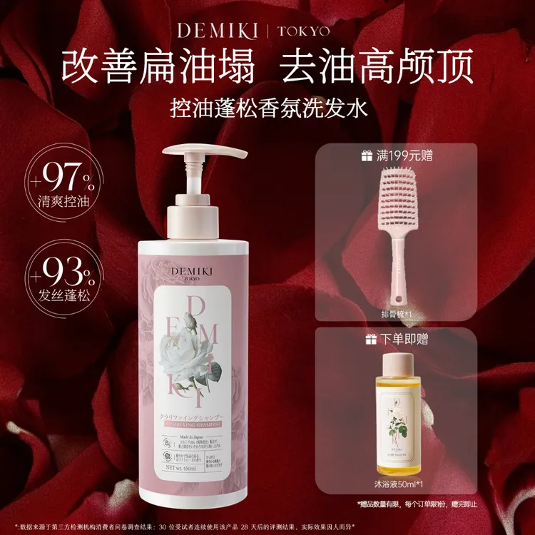 Demiki【达人专享】控油蓬松香氛洗发水去屑止痒洗头膏露玫瑰持久
