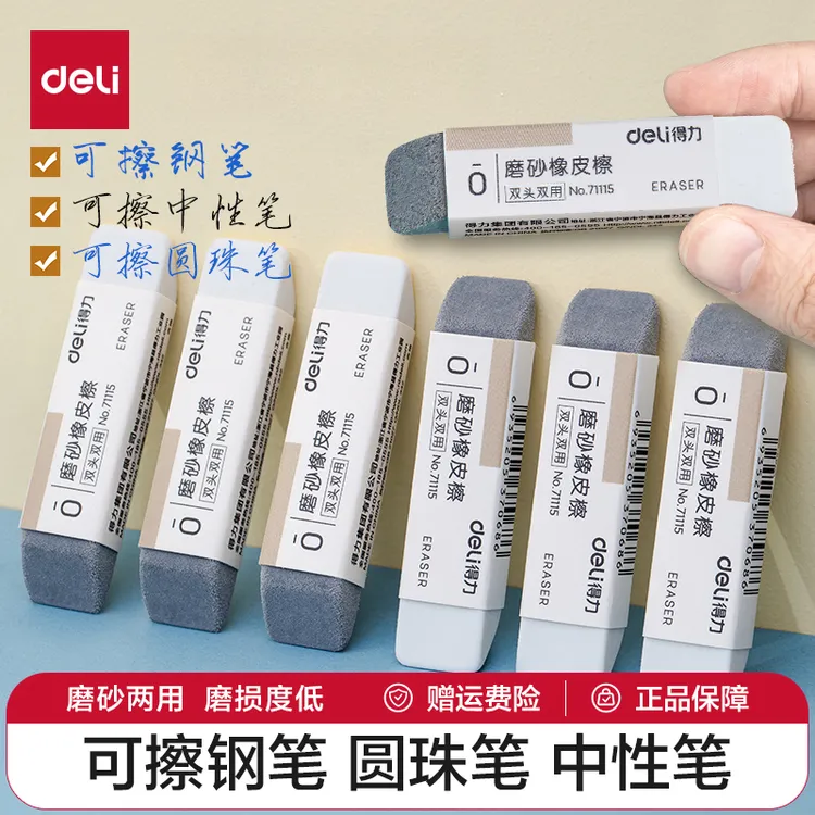 得力磨砂橡皮擦小学生专用无屑可擦钢笔不留痕橡皮擦无痕初中高中
