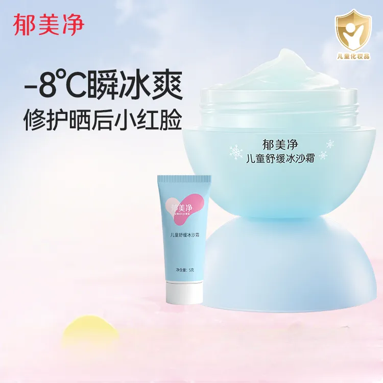 郁美净儿童面霜夏季冰沙霜宝宝护肤品保湿补水滋润舒缓泛红润肤乳