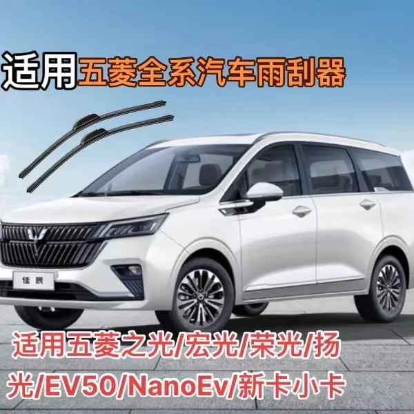 适用五菱之光/五菱宏光/五菱荣光/五菱星系列五菱新能源雨刮器