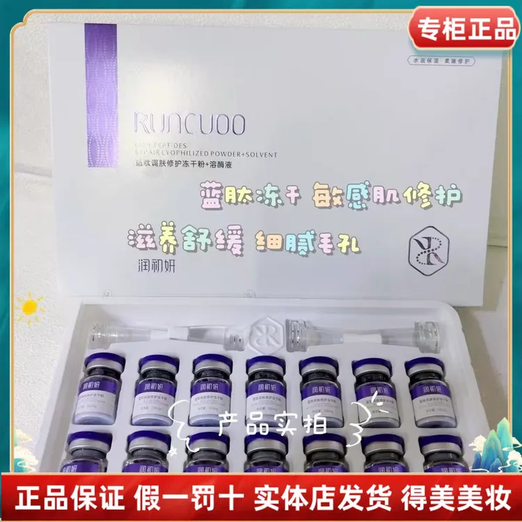 润初妍蓝肽冻干粉精华抗皱修护痘印痘坑痘疤提亮肤色适用敏感肤质