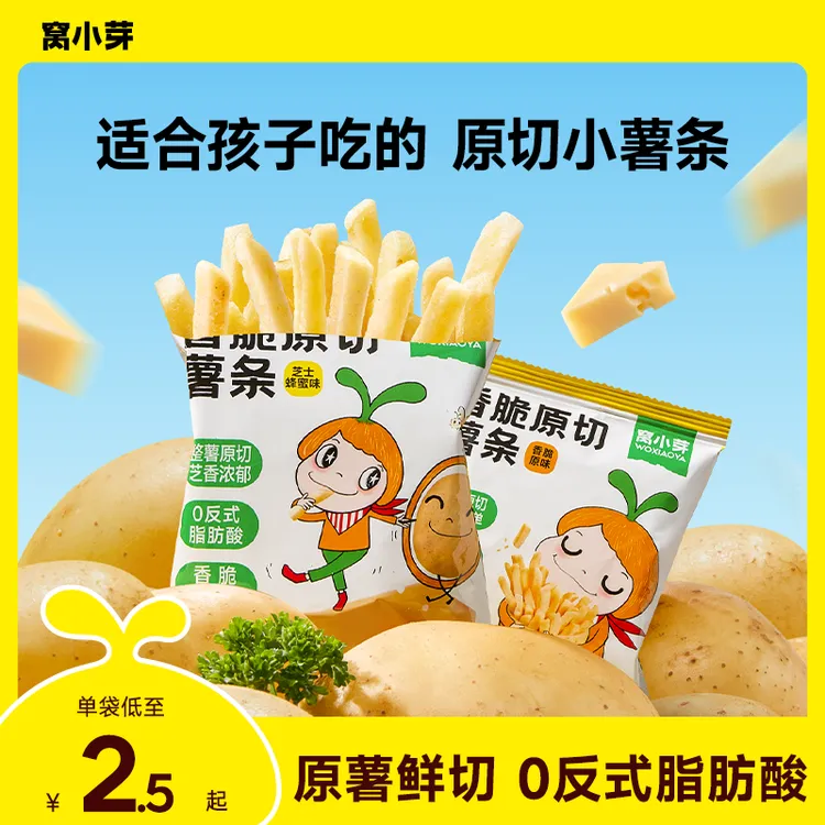 窝小芽香脆原切薯条儿童零食0反式脂肪酸0添加色素防腐整薯切条SC