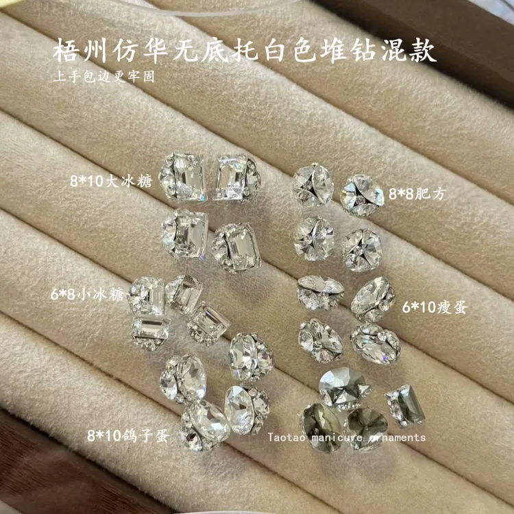 [无底托〉高定梧州白色系列仿华鸽子蛋冰糖肥方堆钻钻球