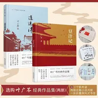 【百花文艺出版社】豆汁记/逍遥津 叶广芩经典小说集状元媒京味小说