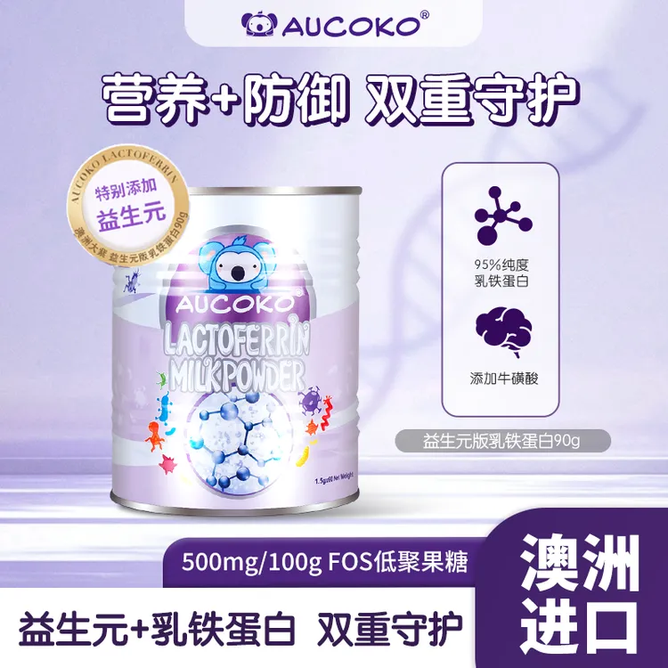 AUCOKO/尤可可 益生元版乳铁蛋白 含牛磺酸低聚果糖 90g/罐