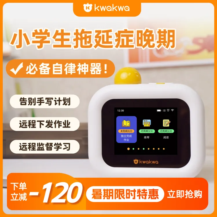 惯惯熊【新品】惯惯熊儿童自律打卡机小学生自律神器时间管理计时器