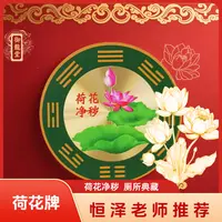 【恒泽老师推荐】荷花牌卫生间