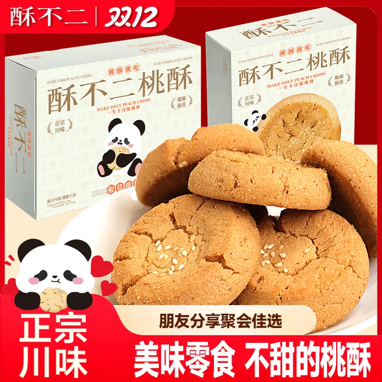 酥不二成都特色食品椒盐桃酥糕点休闲解馋小零食追剧必备独立包装