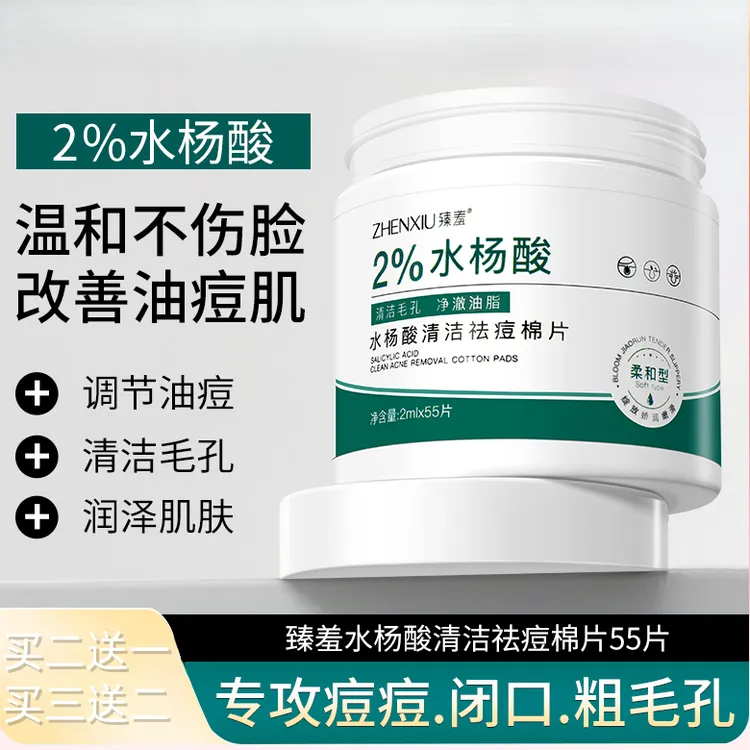 水杨酸棉片正品补水保湿清洁果酸湿敷棉片医用敷脸专用官方控油