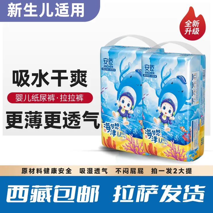 【拉萨发货】宝宝纸尿裤婴儿拉拉裤一体裤超薄透气不闷热干爽尿不湿