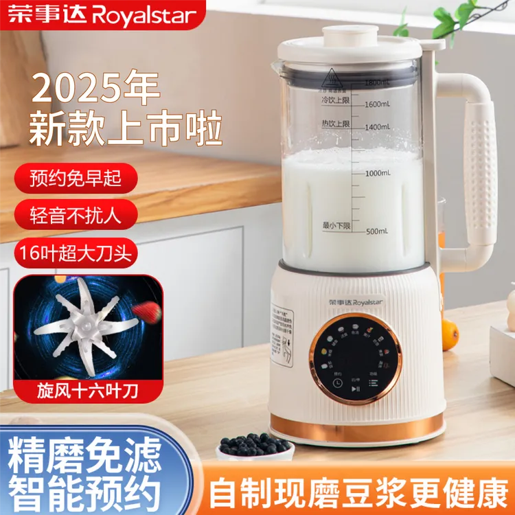 荣事达【商城专属款】热销款家用多功能大容量破壁豆浆机