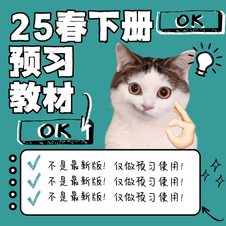 【预习教材！非最新版】25春下册教材小学初中