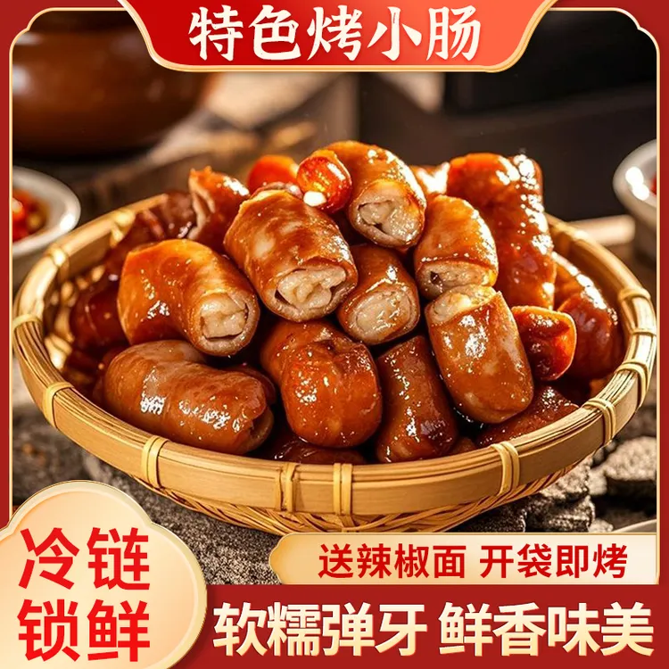 【羽晨妈妈】特色烤小肠，精选新鲜头肠，免洗去腥，开袋即烤