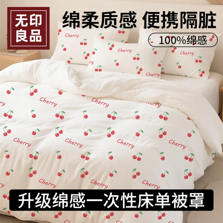 无印良品一次性床上用品四件套出门床单被罩旅行用品旅游必备