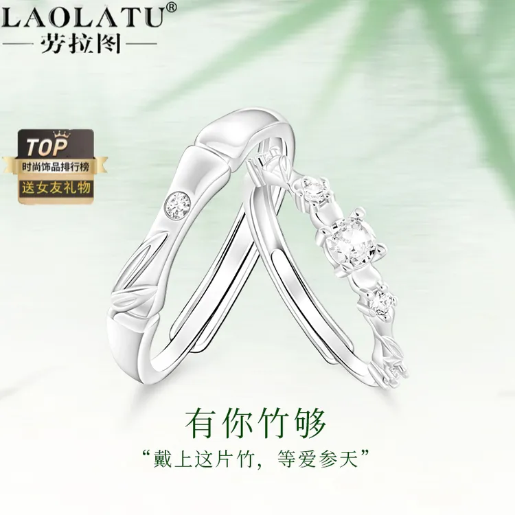 劳拉图 925银戒指 有你竹够新中式情侣对戒精致小众设计素圈银戒