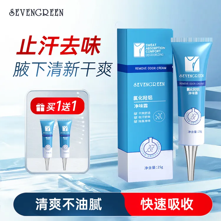 七绿SEVENGREEN净味霜植物异味干爽清香持久温和除异味止汗露学生