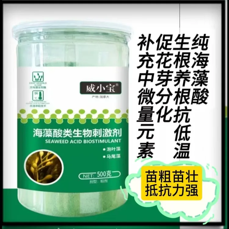 纯海藻肥生根养根促花壮苗
