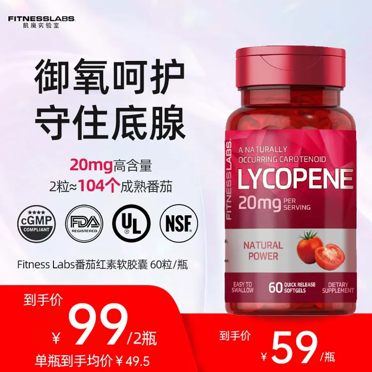 Fitness Labs番茄红素软胶囊前列高浓度男士营养 60粒/瓶