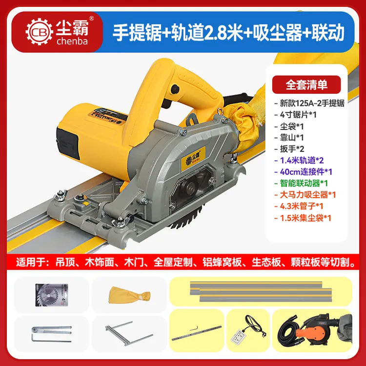直播间全套木工轨道锯新款125A-2尘霸吊顶石膏板生态板切割