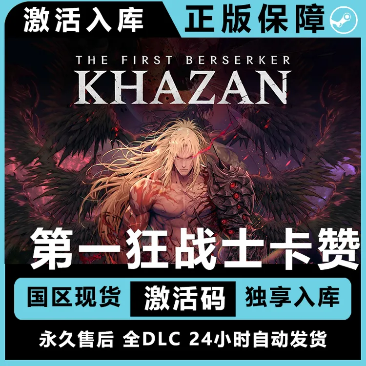 第一狂战士:卡赞 全dlc steam激活码 兑换码 steam游戏