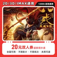 【八戒之天蓬下界】元双人抖音电影票优惠券代金电影票团购券