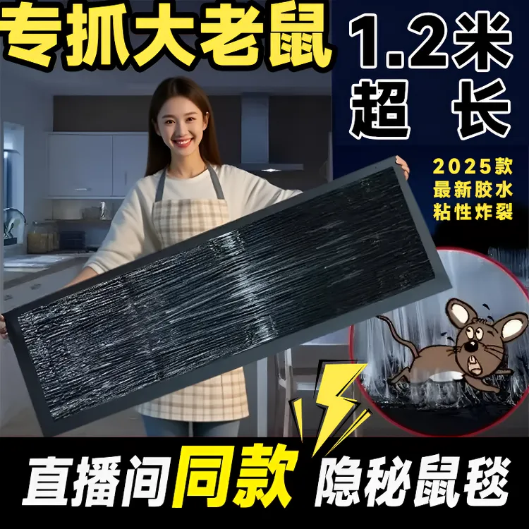 【直播间同款】老鼠贴粘老鼠魔毯1.2米黑色大号隐形一次性捕鼠折叠