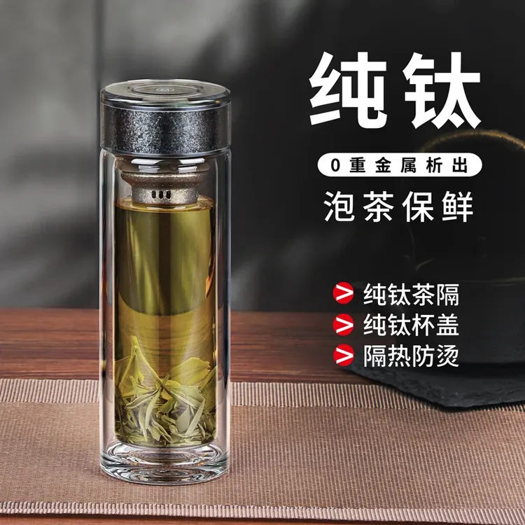 高档纯钛玻璃杯男女士大容量双层玻璃水杯耐高温商务泡茶杯子2025