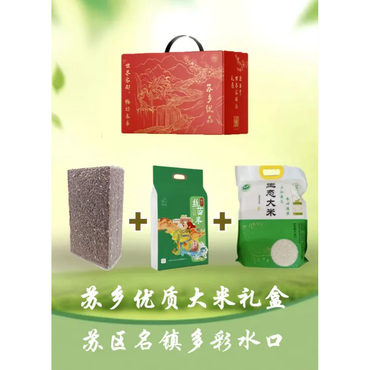 梅州兴宁优品礼盒(丝苗米5斤、杂优米5斤、红米2斤)