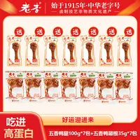 老李【五香鸭腿鸭翅根】鸭肉制品熟食下酒菜夜宵解馋追剧零食网红