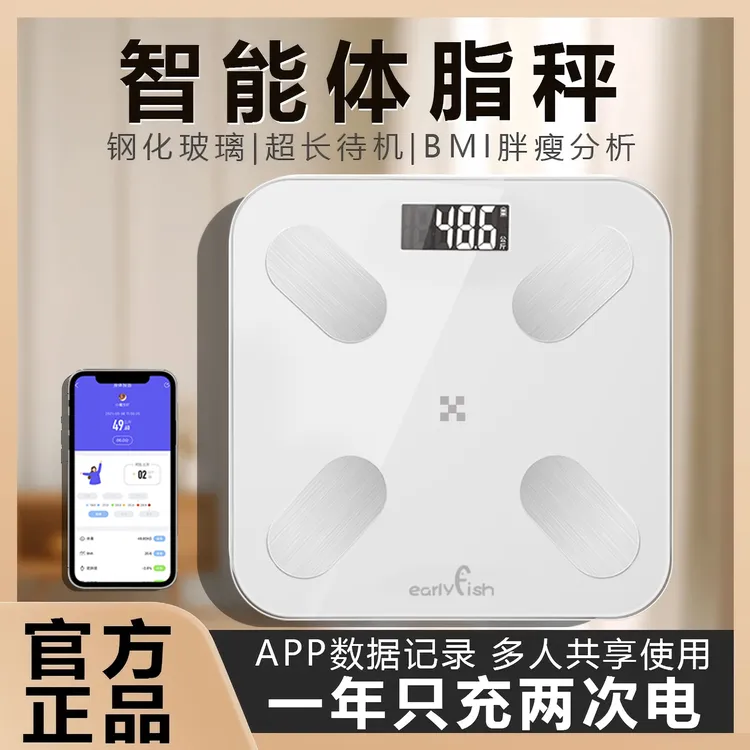 earlyfish体重秤家用电子秤手机连接充电体脂秤蓝牙家庭称重精准